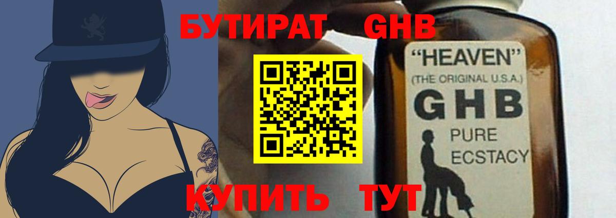 БУТИРАТ бутандиол Мирный
