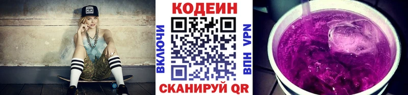 наркошоп  MEGA маркетплейс  Codein Purple Drank  Мирный 
