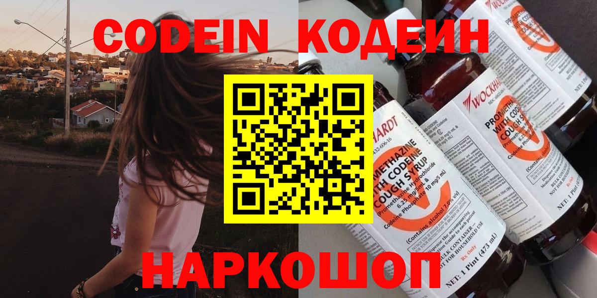 Кодеиновый сироп Lean напиток Lean (лин) Мирный