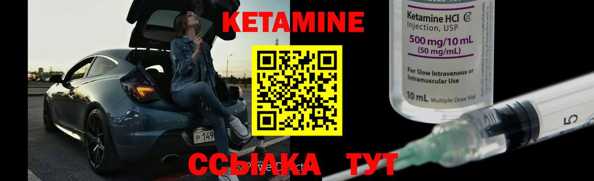 КЕТАМИН VHQ Мирный