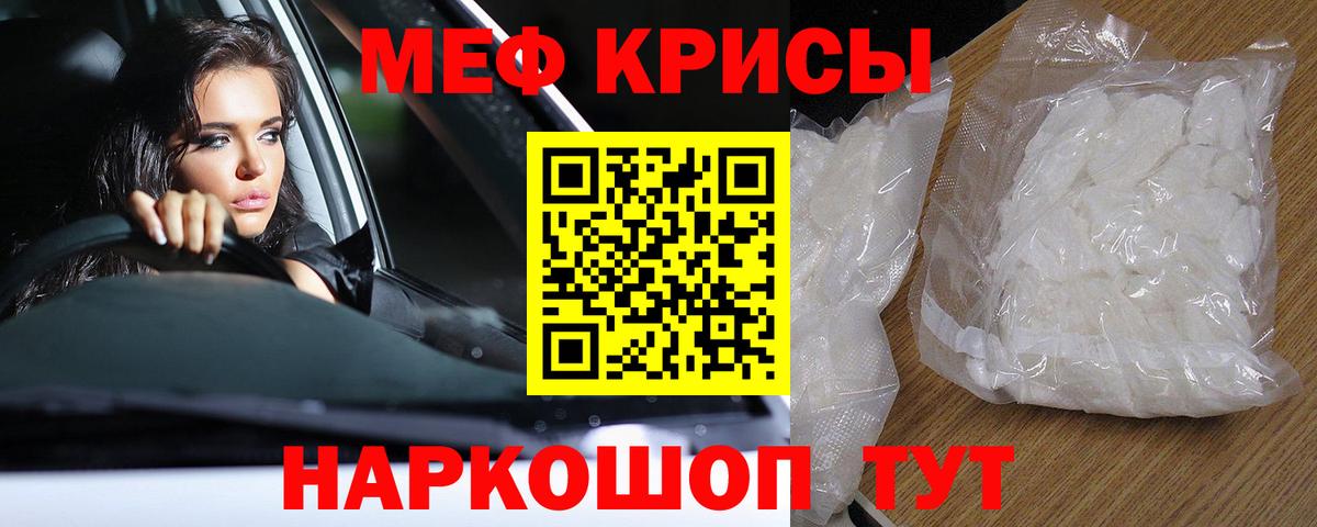 Меф мяу мяу мука Мирный