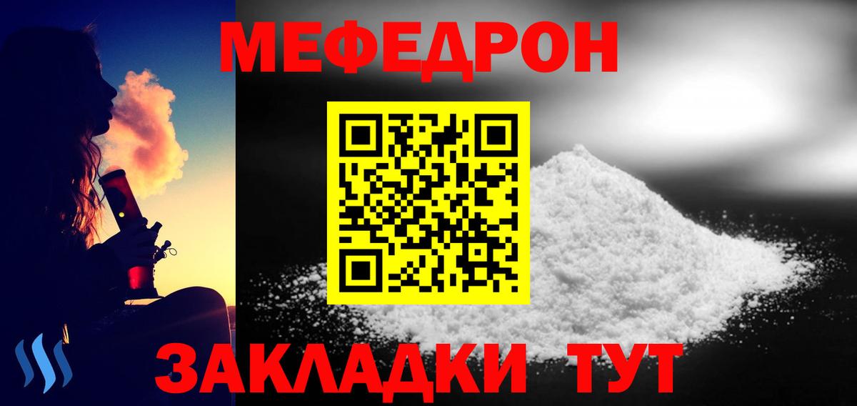 Мефедрон Мирный