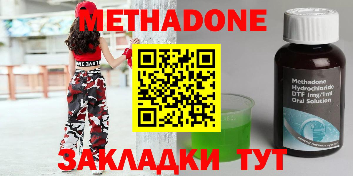 МЕТАДОН кристалл Мирный