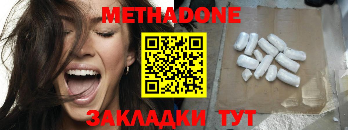 Метадон кристалл  Вход с VPN  Мирный 