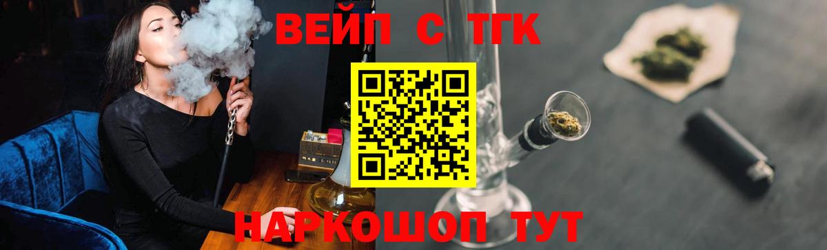 ТГК вейп с тгк Мирный